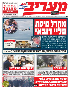 Cover of Maariv