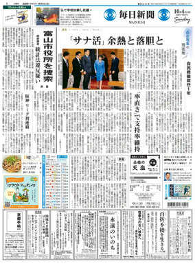 Cover of Mainichi Shimbun