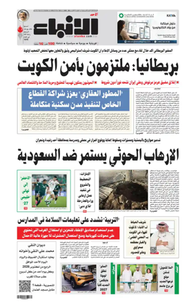 Cover of Al-Anbaa
