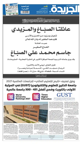 Cover of Al Jarida (Kuwait)