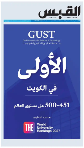 Cover of Al Qabas