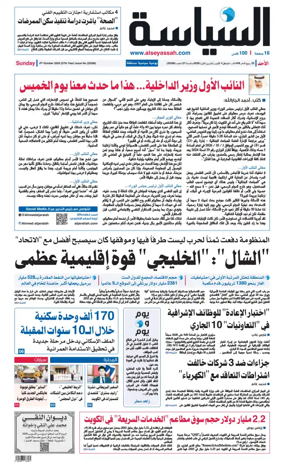 Cover of Al Seyassah