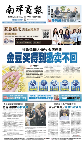 Cover of Nanyang Siang Pau