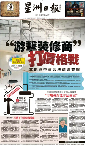 Cover of Sin Chew Daily - East Coast Edition