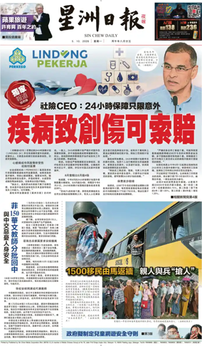 Cover of Sin Chew Daily - Metro Edition (Evening)