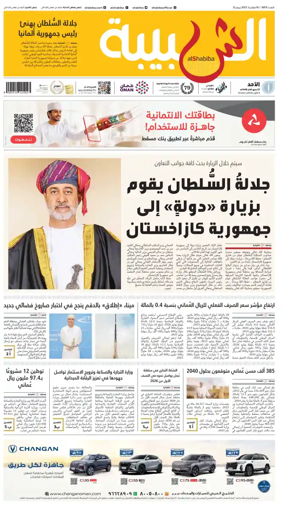 Cover of Al Shabiba