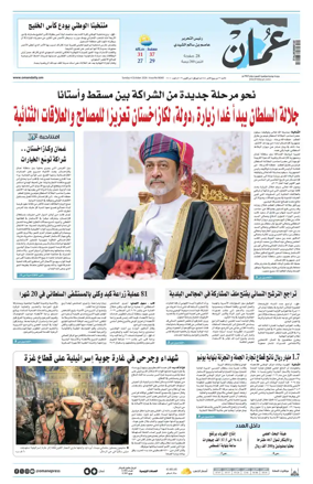 Cover of Oman Daily
