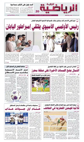 Cover of Al Raya Sport