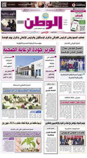 Cover of Al-Watan (Qatar)