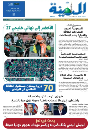 Cover of Al Madina