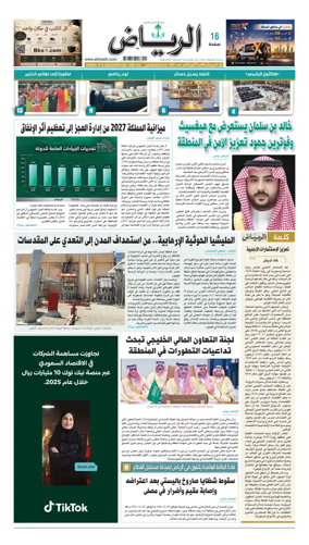 Cover of Al Riyadh newspaper