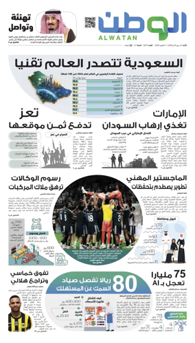 Cover of Al-Watan (Saudi)