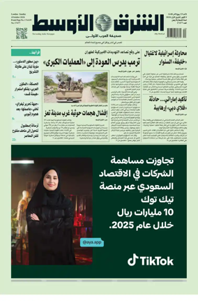 Cover of Asharq Al-Awsat Saudi Edition