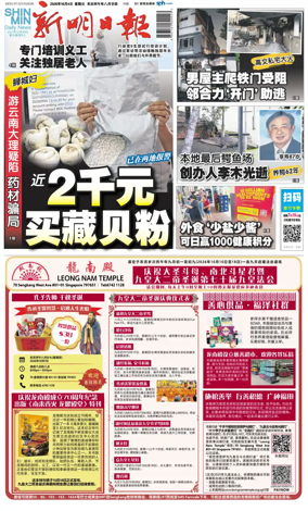 Cover of Shin Min Daily News