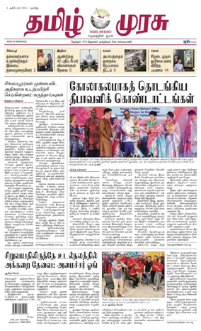 Cover of Tamil Murasu