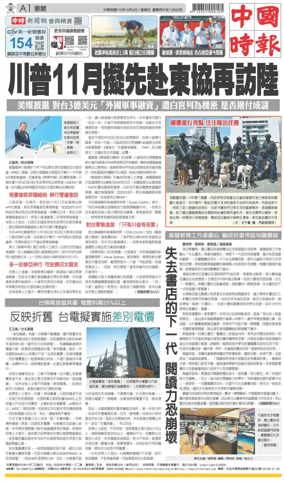Cover of China Times
