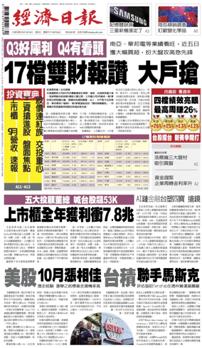 Cover of Economic Daily News (Taiwan)
