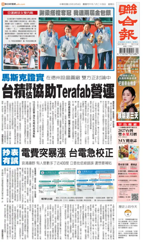 Cover of United Daily News (Taiwan)