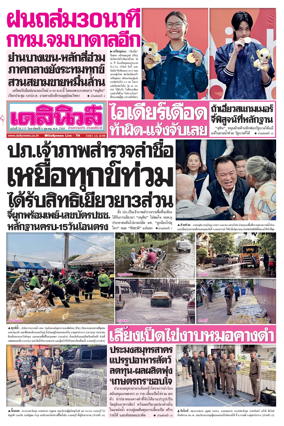 Cover of Daily News Thailand