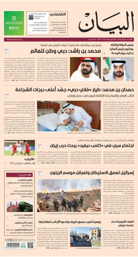 Cover of Al Bayan