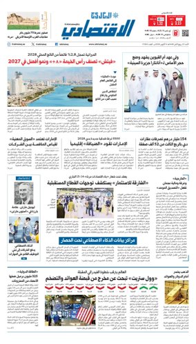Cover of AlKhaleej - Economy