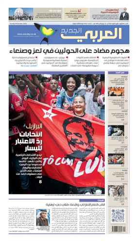 Cover of Al Araby Al Jadeed