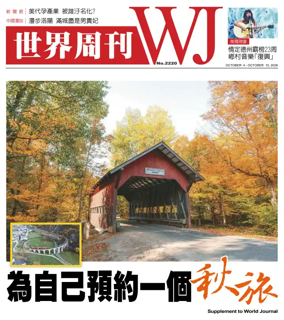Cover of World Journal (Los Angeles) - Weekly Supplement
