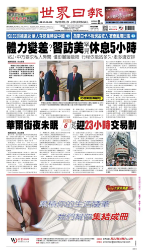 Cover of World Journal (Los Angeles)