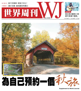 Cover of World Journal (New York) - Weekly Supplement