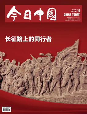 Cover of China Today