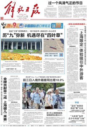 Cover of Jiefang Daily