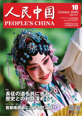 Cover of People's China