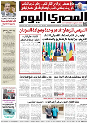 Cover of Al Masry Al Youm