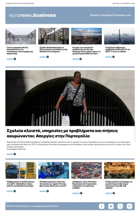 Cover of Euronews Business (Greek) Compiled Edition