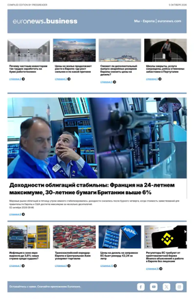 Cover of Euronews Business (Russian) Compiled Edition