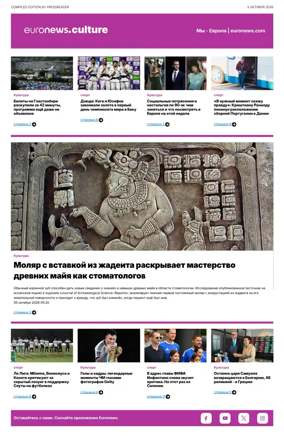 Cover of Euronews Culture and Sports (Russian) Compiled Edition