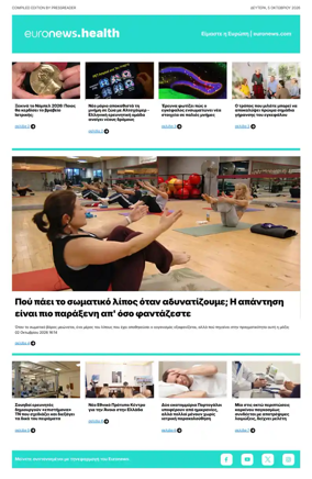 Cover of Euronews Health (Greek) Compiled Edition