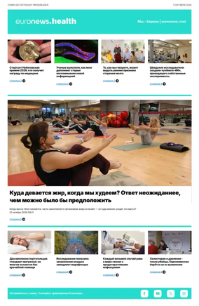 Cover of Euronews Health (Russian) Compiled Edition
