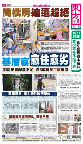 Cover of Oriental Daily News (HK)