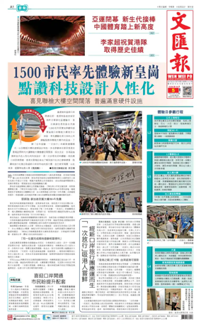 Cover of Wen Wei Po (Hong Kong)