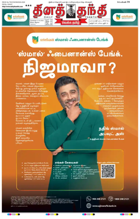 Cover of Daily Thanthi