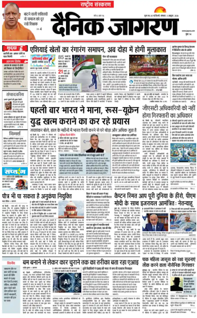 Cover of Dainik Jagran