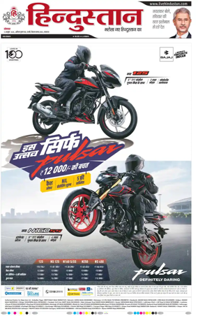Cover of Hindustan Lucknow ST (Hindi)