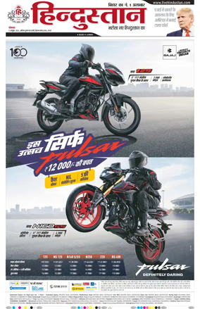 Cover of Hindustan Patna ST (Hindi)
