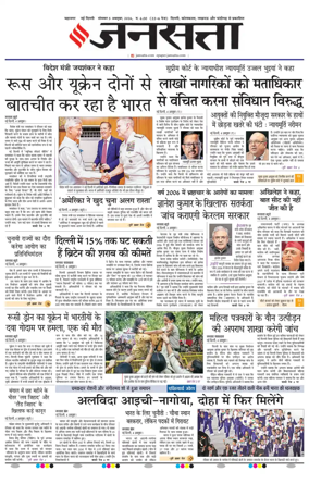 Cover of Jansatta (Delhi Edition)