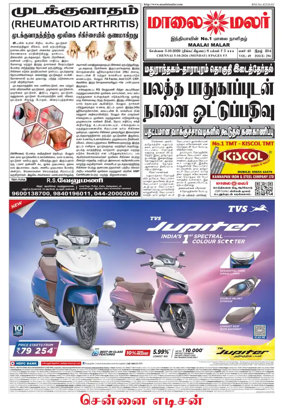 Cover of Maalaimalar
