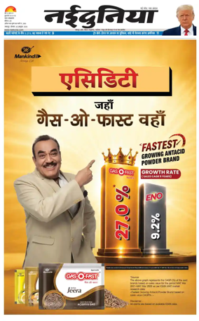 Cover of Nai Dunia - Jabalpur