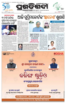 Cover of Pragativadi Bhubaneswar