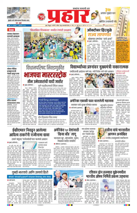 Cover of Prahaar
