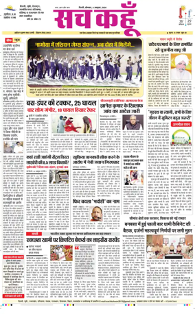 Cover of Sach Kahoon Delhi